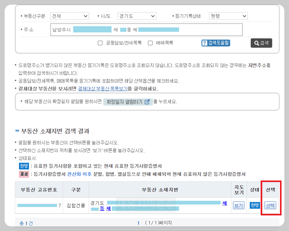 부동산-소재지번-검색결과