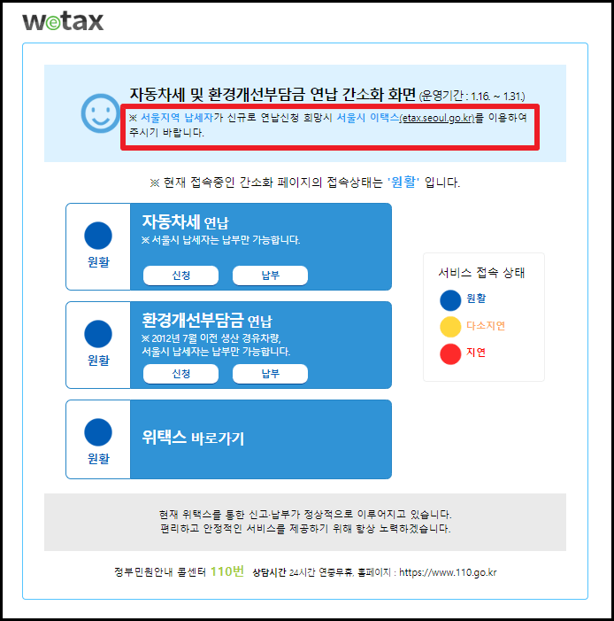 자동차세 연납 신청방법 신청기간 혜택 (2024년)