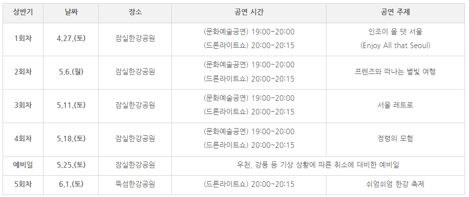 한강드론쇼 행사일정