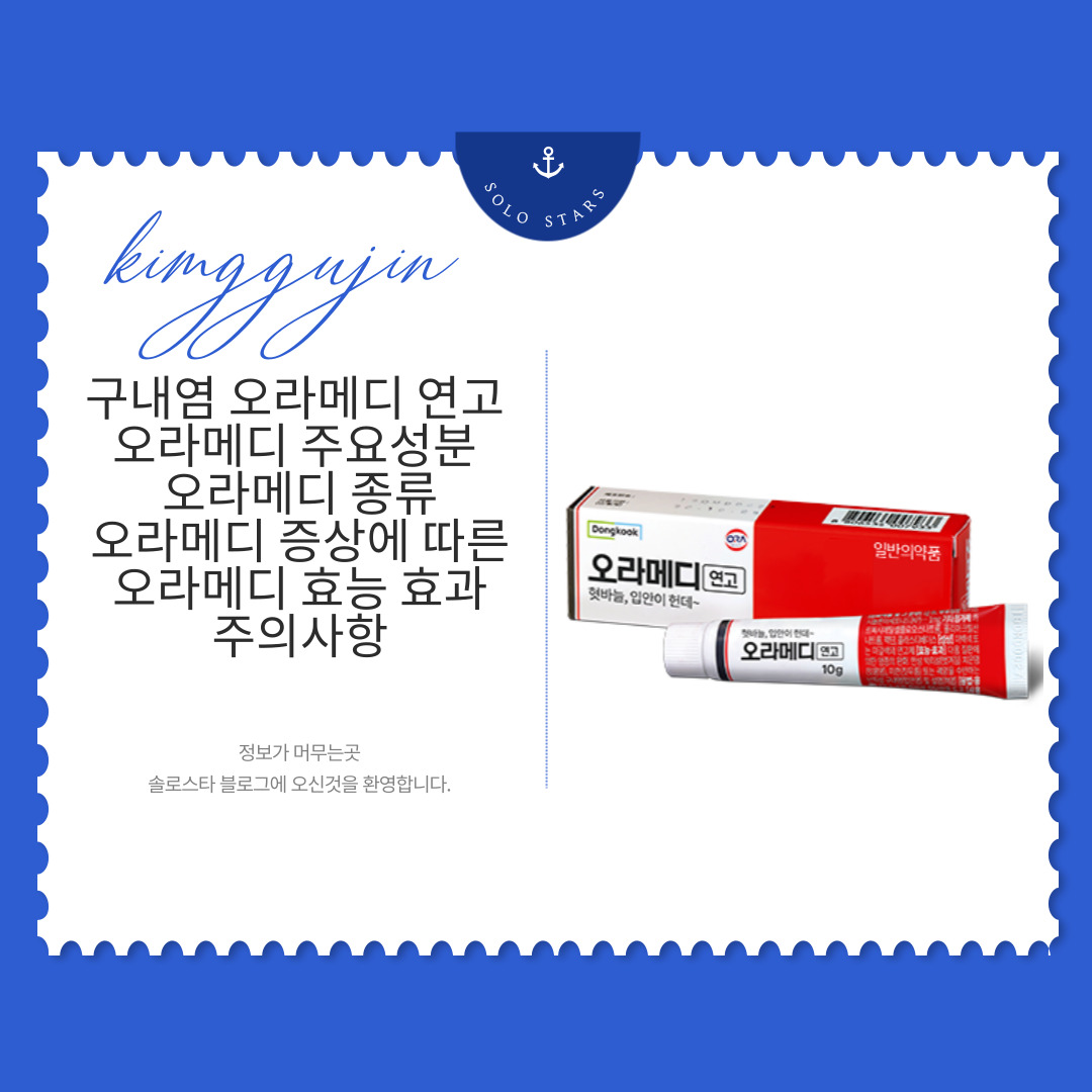 오라메디 사진