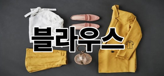 블라우스