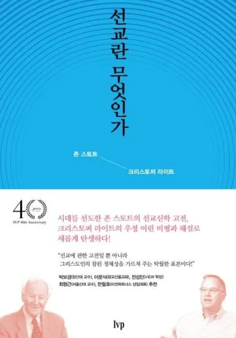선교란 무엇인가 신앙 실천과 세계 선교의 본질적 의미_3
