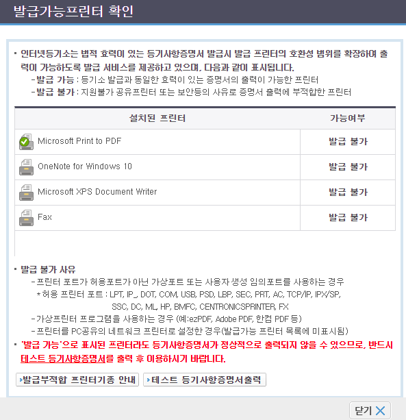 발급가능-프린터확인