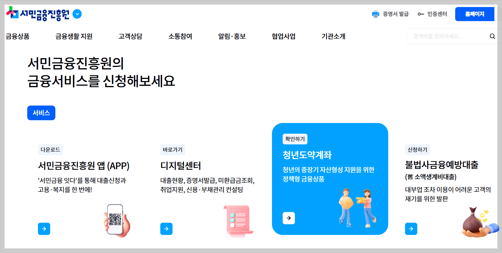 청년도약계좌
