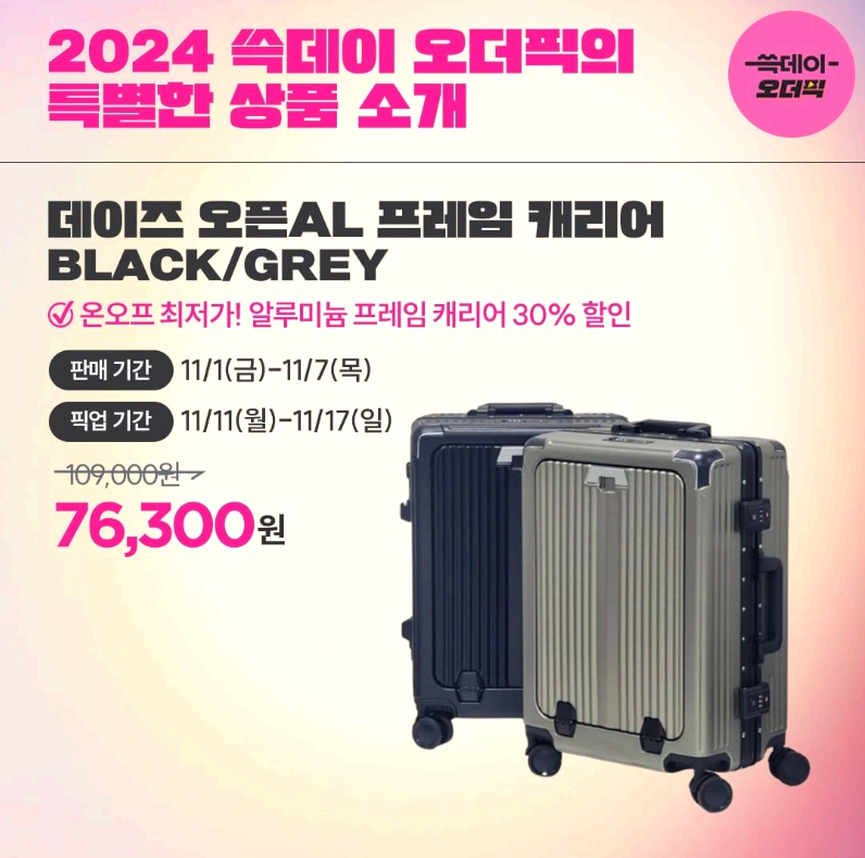 쓱데이 오더빅
