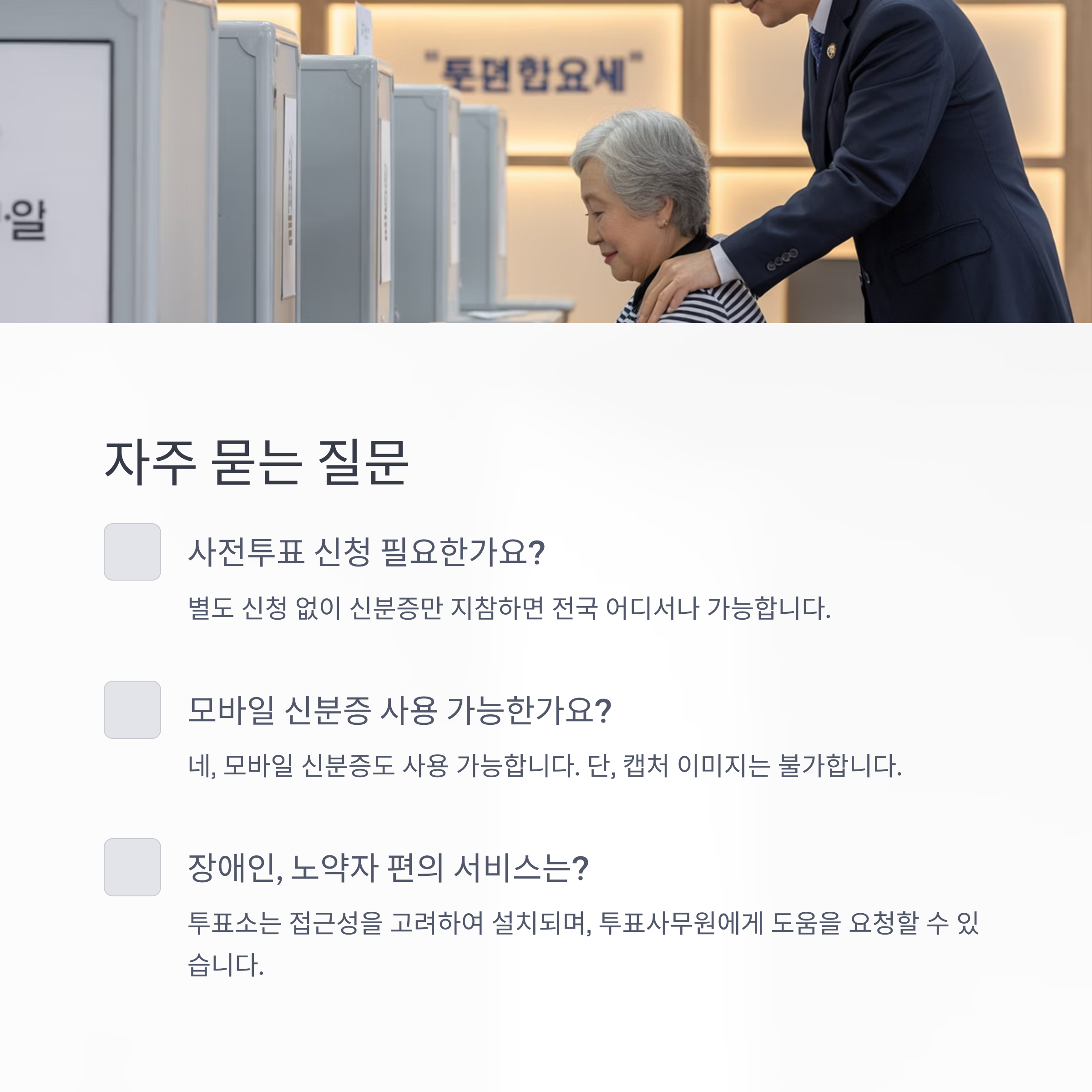 6월 3일 대선