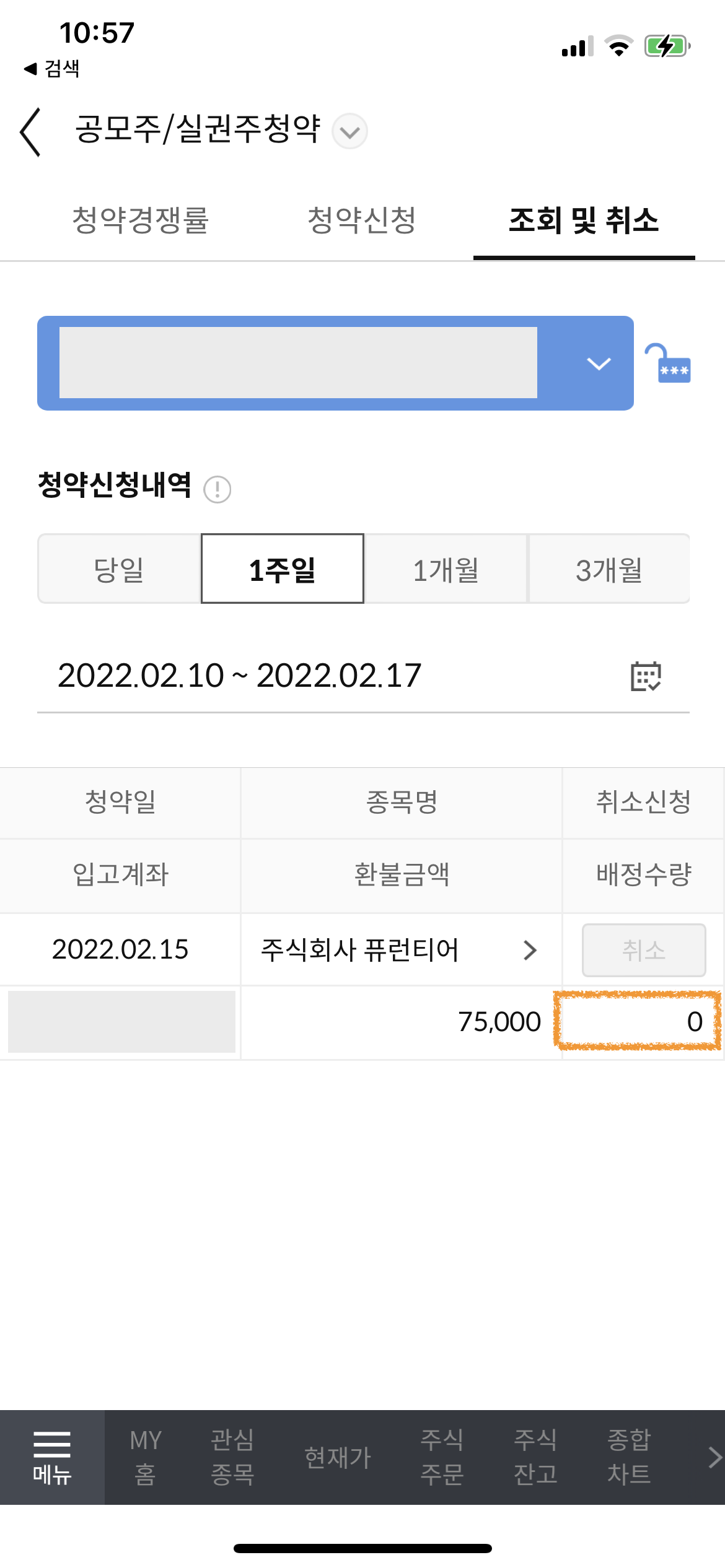 퓨런티어 공모주 청약 결과