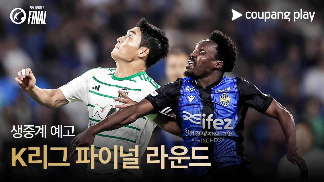 K리그1 파이널 라운드