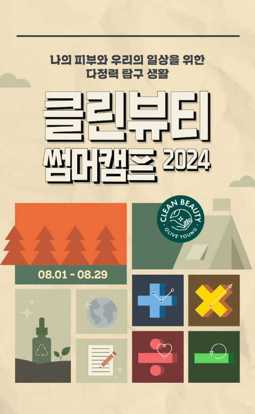 클린 뷰티 포스터