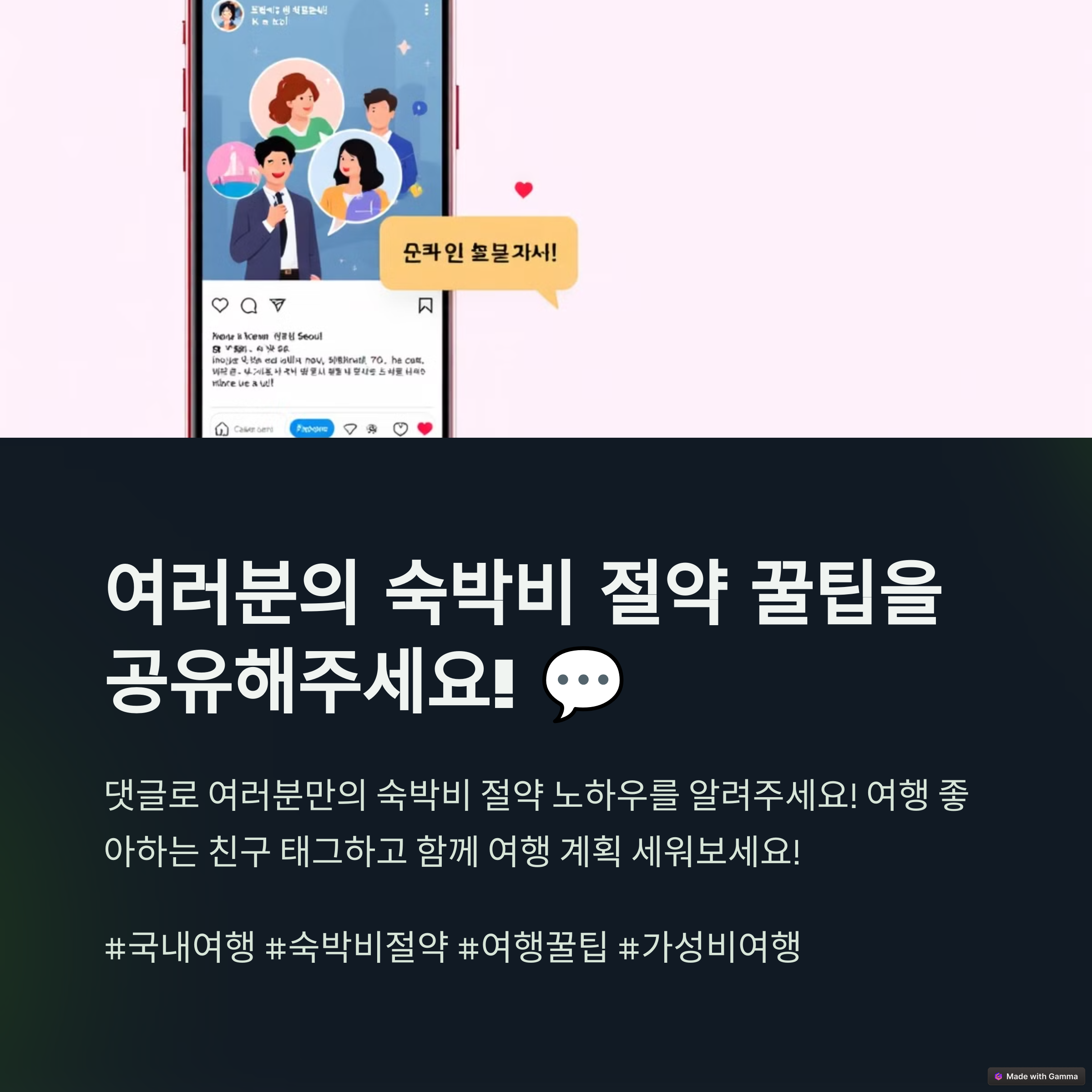 숙박비 절약 꿀팁을 공유해주세요