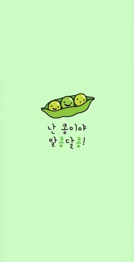 귀여운 콩 그림