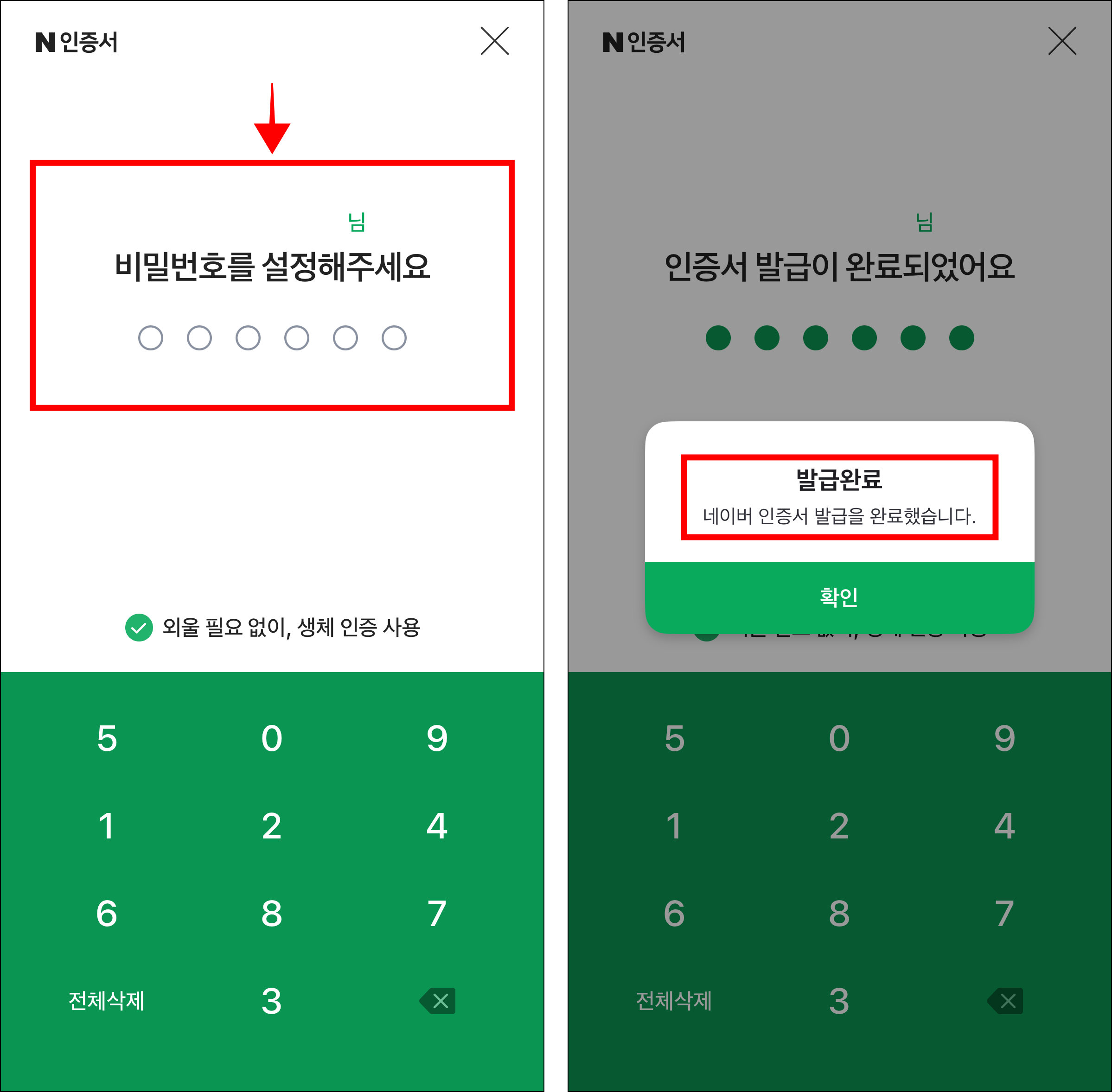 인증서에 사용할 비밀번호를 입력하여 인증서 발급을 완료