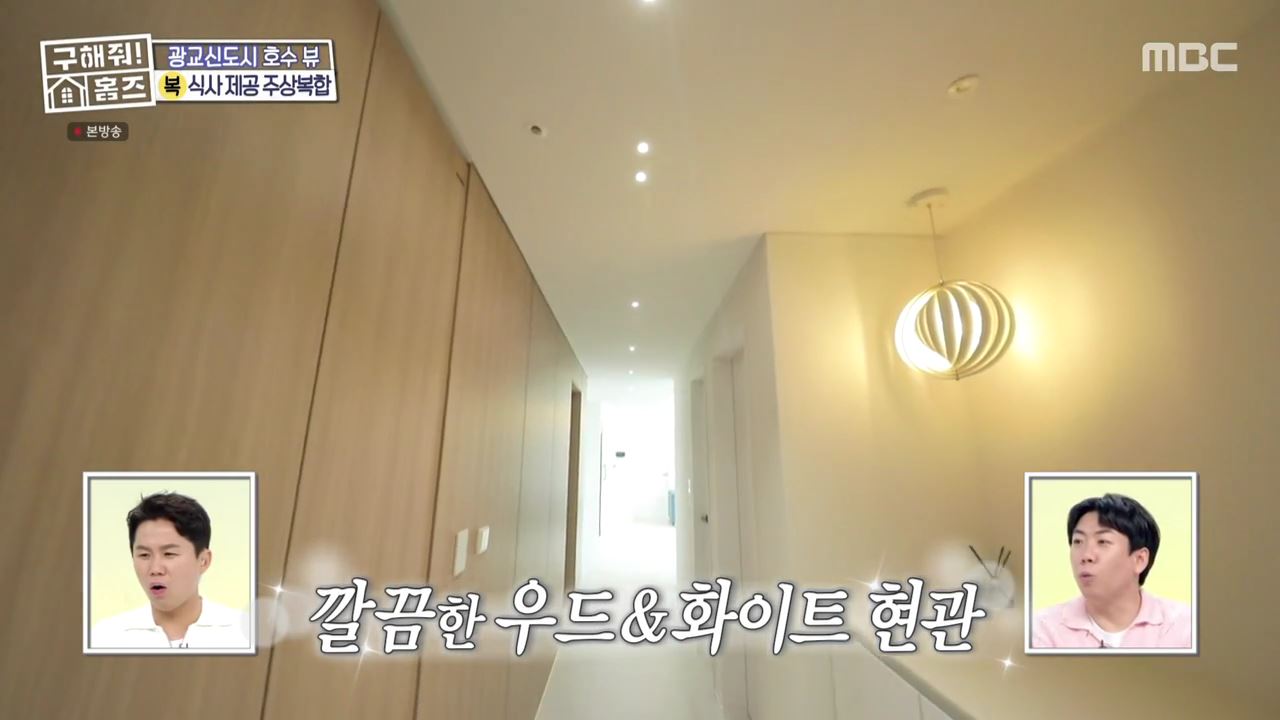 구해줘홈즈 수원시 영통구 하동 광교 백년호수로 매물 보증금 3억 월세 250 조건 소개