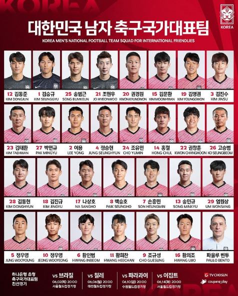 한국 브라질 평가전 중계 실시간 대한민국 국대 축구