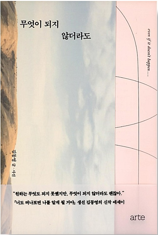 김동식 작가의 『무엇이 되지 않더라도』관련 서적