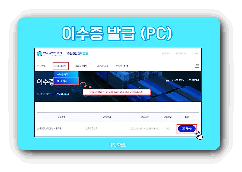 항만안전교육포털-수강-및-이수증-발급하는-방법