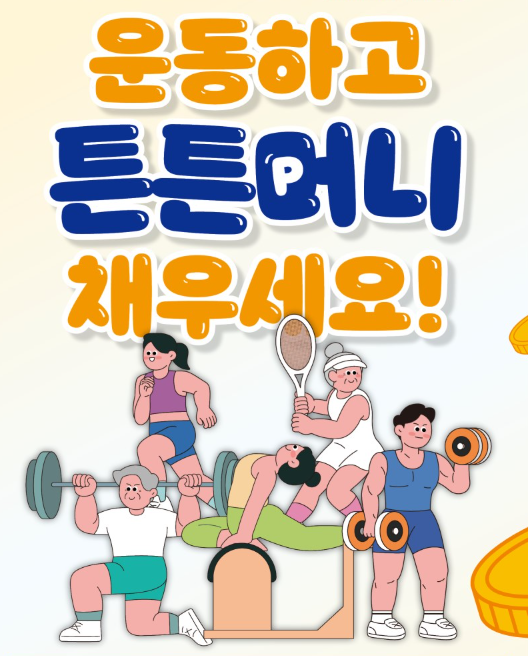 튼튼머니 홍보사진