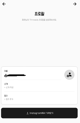 스레드 가입 방법 (7)