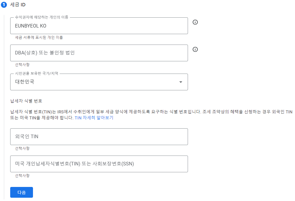 세금 ID 작성 예시 화면