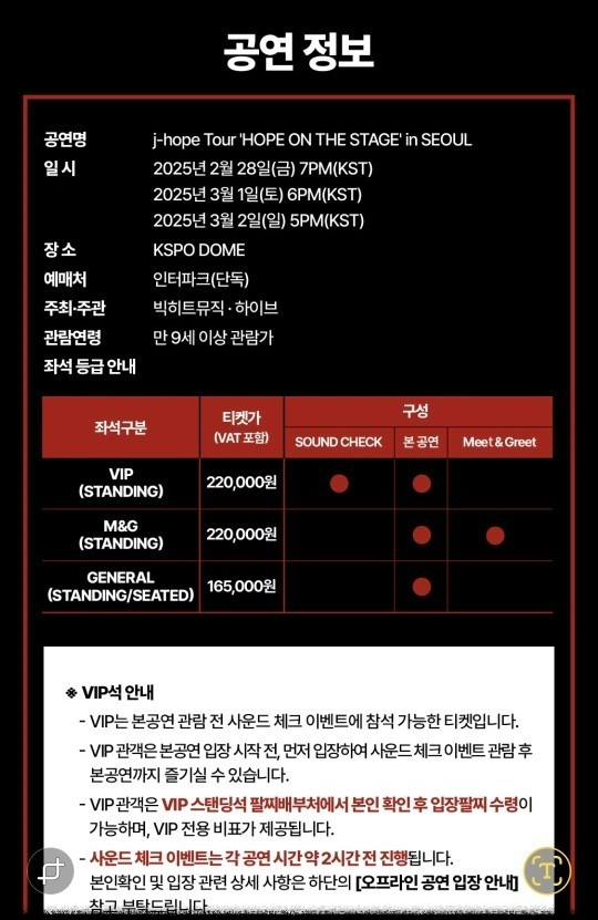 제이홉 첫 솔로 월드 투어 'HOPE ON THE STAGE' 서울 공연 필수 가이드 – 티켓, 입장, 응원까지 완벽 정리!