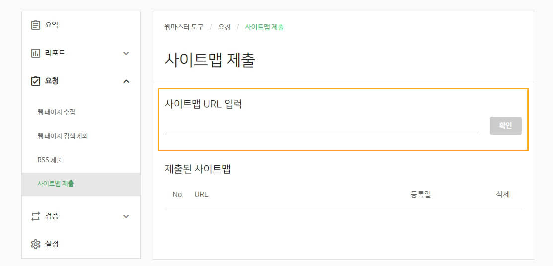 네이버-서치어드바이저-사이트맵제출-이미지