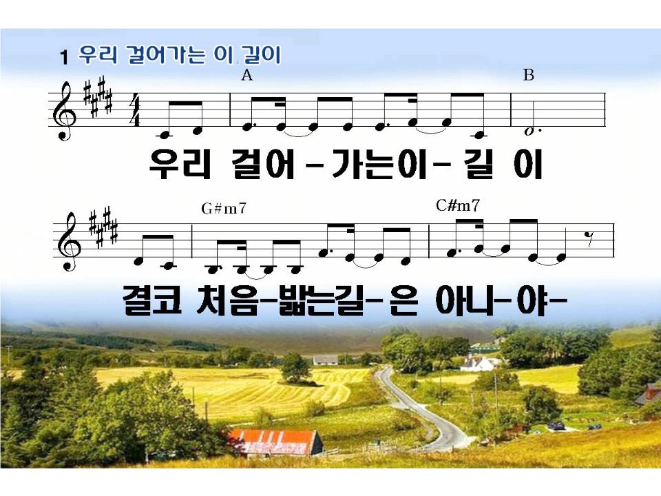 손잡고 함께가세(우리 걸어가는 이길이) PPT