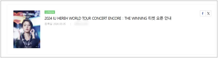 아이유 콘서트 티켓팅 선예매, 일반예매