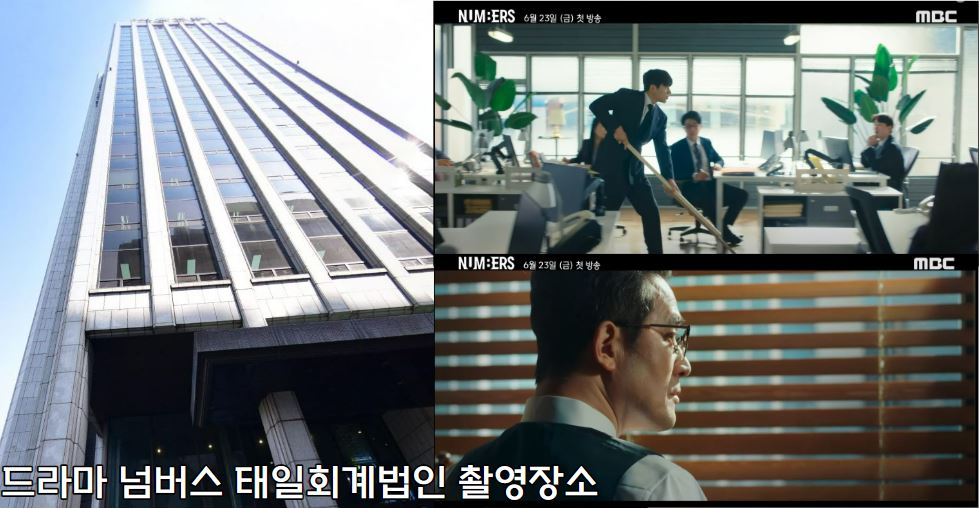 넘버스 사무실 촬영 장소 프레스센터