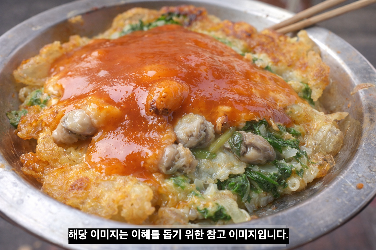 대만 야시장 굴전 사진