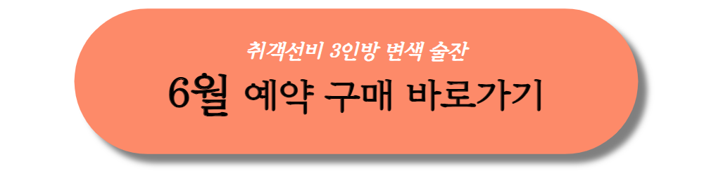 6월예약바로가기버튼