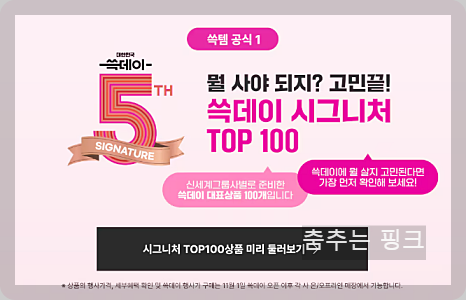 SSG 쓱데이 기간 및 전단지 