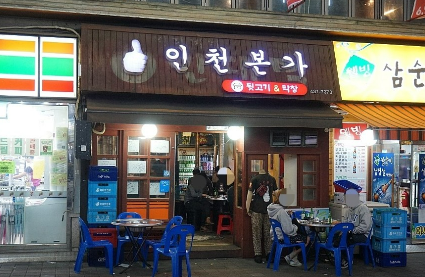 인천본가