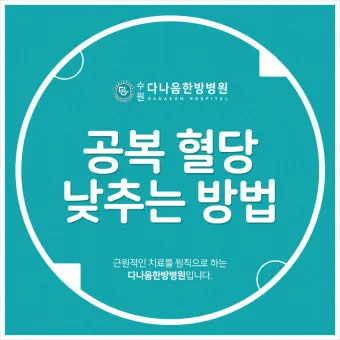 공복혈당 정상수치를 확인_11