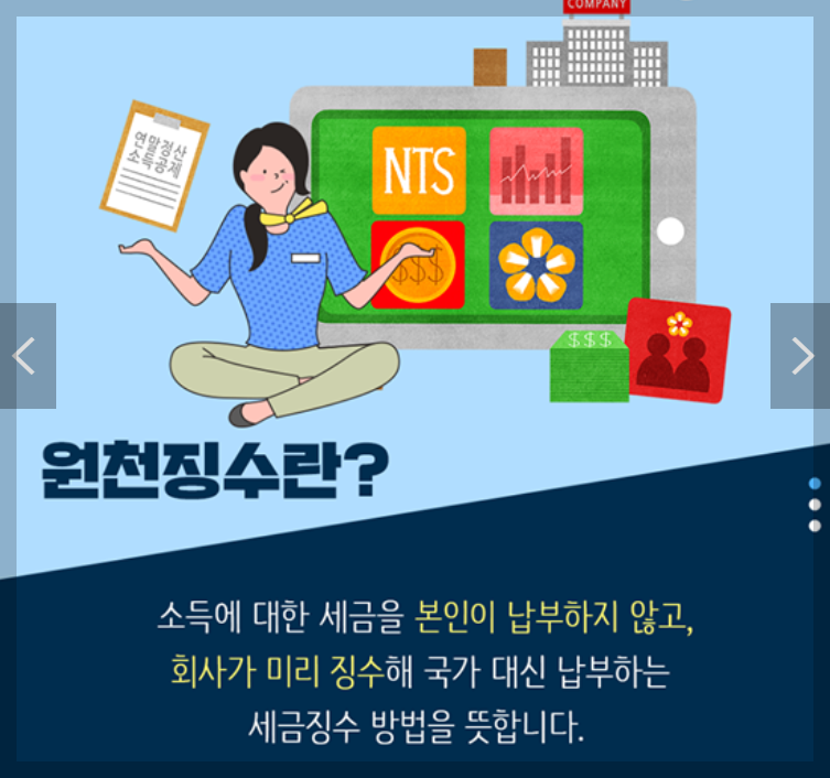 원천징수영수증 인터넷발급