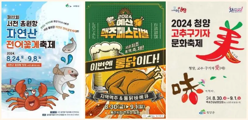 충남 축제 일정