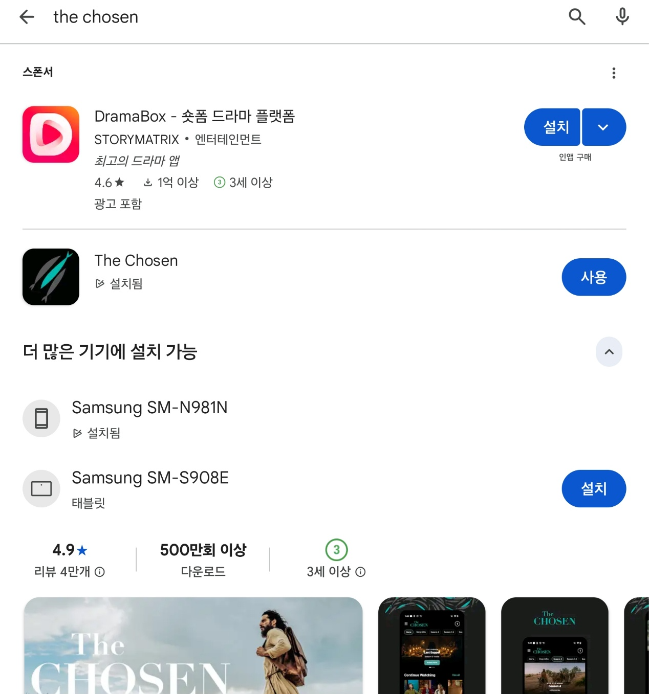 드라마 더 초즌 보는 법 3