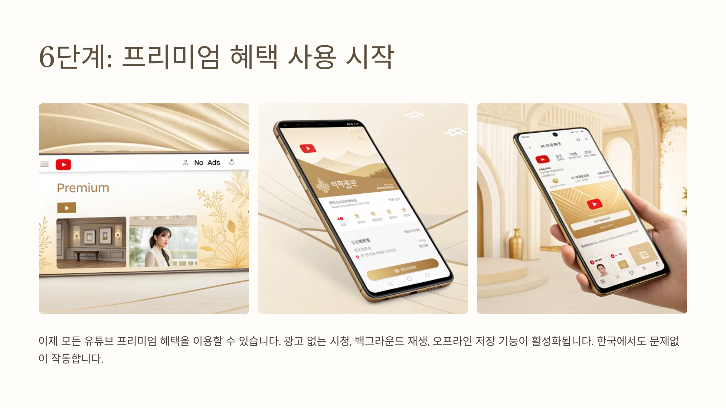 유튜브프리미엄우회30