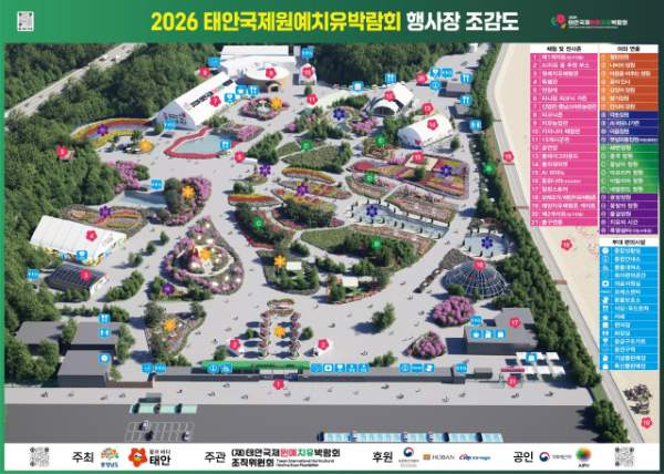 2026 태안국제원예치유박람회 총정리! 개막 일정 프로그램 입장권 혜택 안내