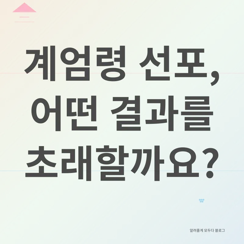 계엄령_2