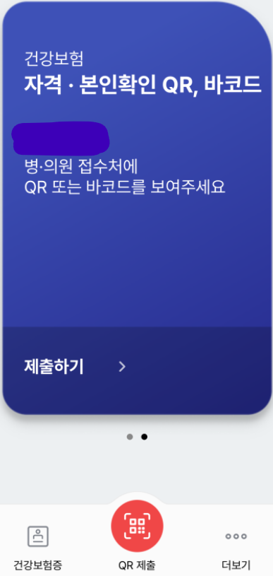 병원 신분증 지참 의무화