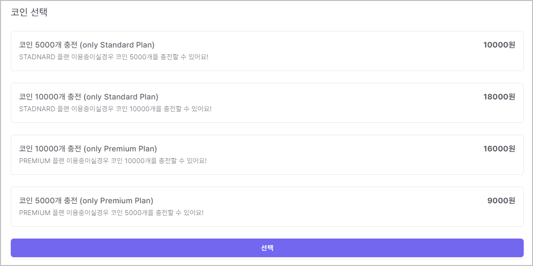 렌유 코인 충전 방법