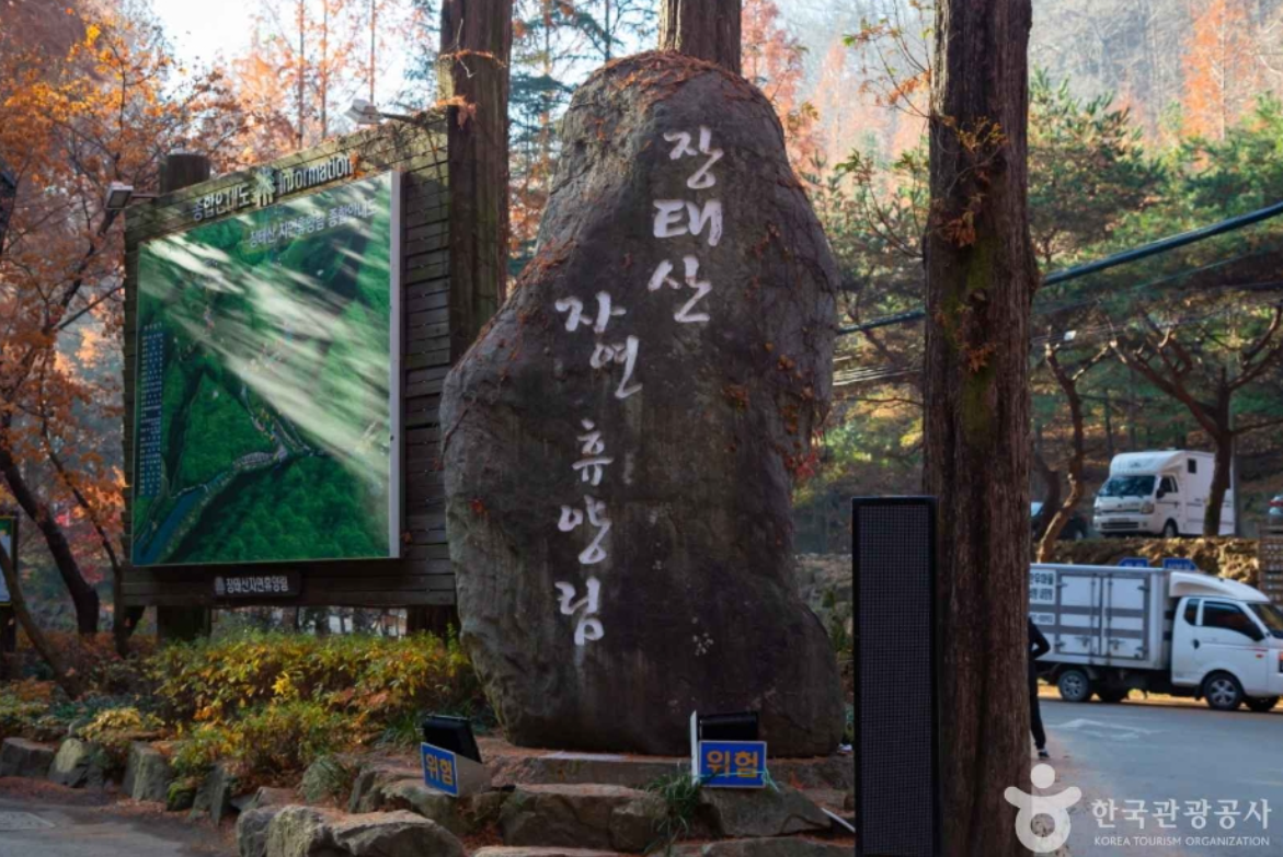 장태산자연휴향림2