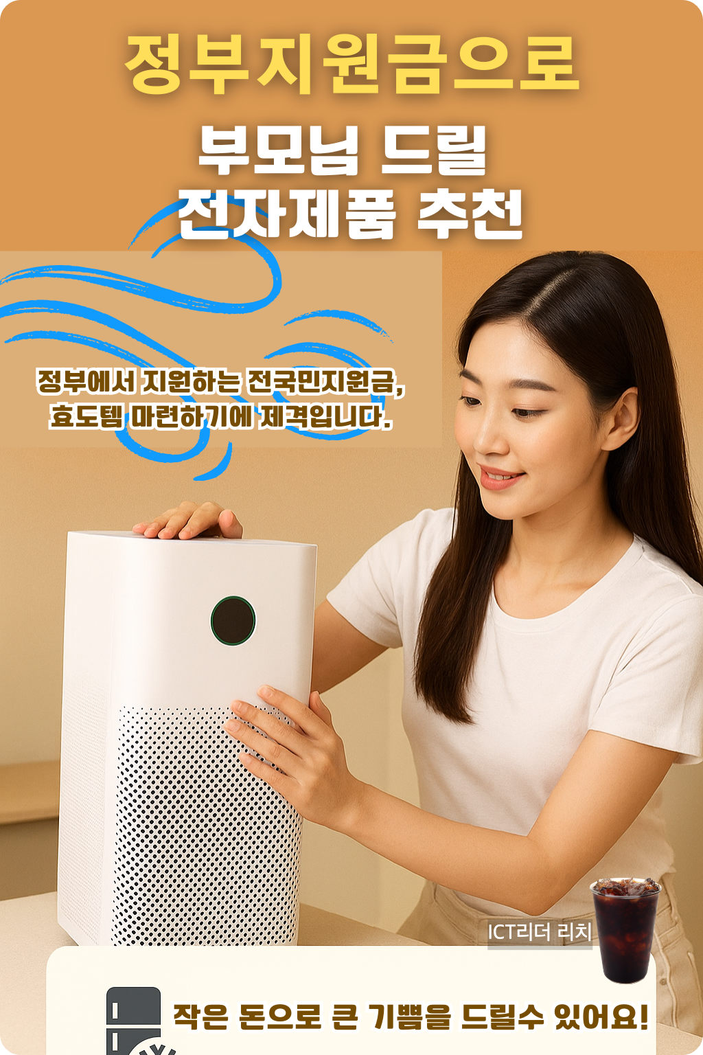 부모님댁에 공기청정기를 설치하며 밝게 웃고 있는 20대 여성