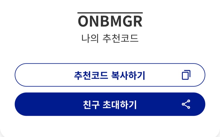 추천코드 이미지