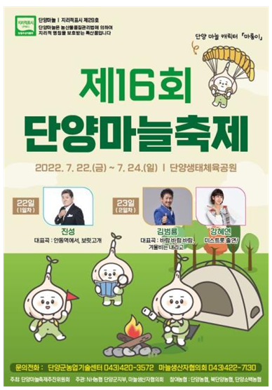 단양 마늘축제 홍보 포스터