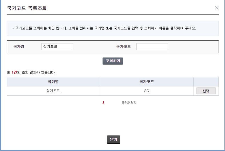납세자 거주자증명서 신청 발급 방법, 국가코드 입력