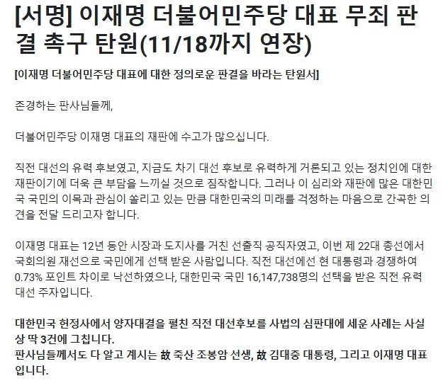 이재명무죄탄원서명 바로가기