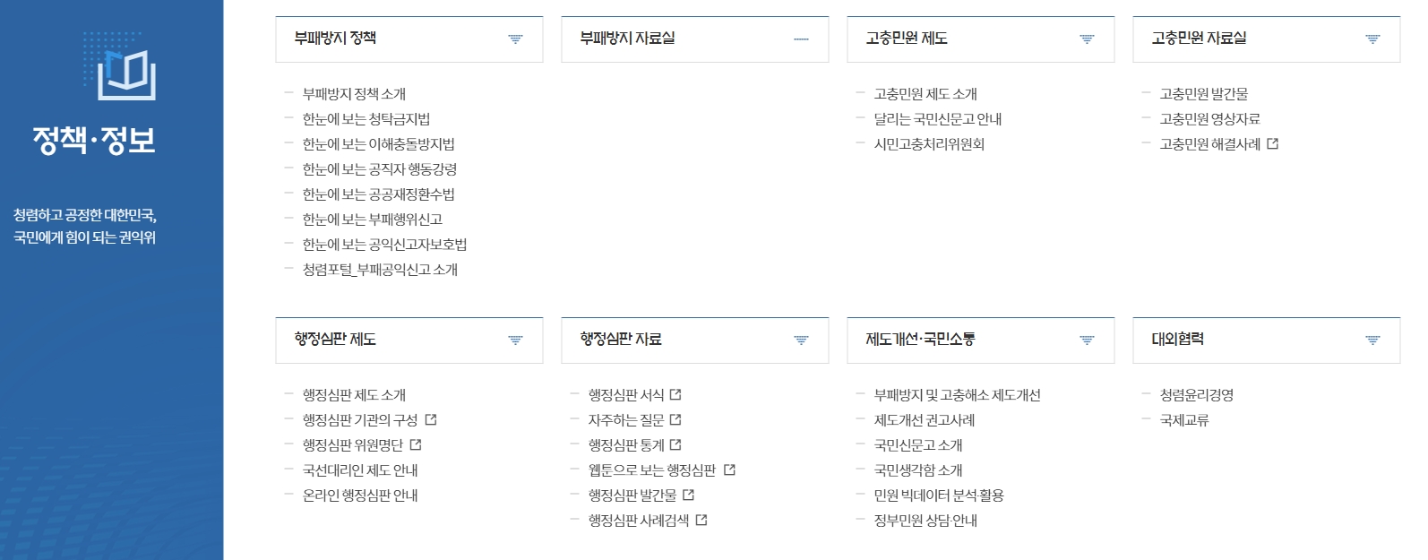 정책 및 법률 자료 안내 화면