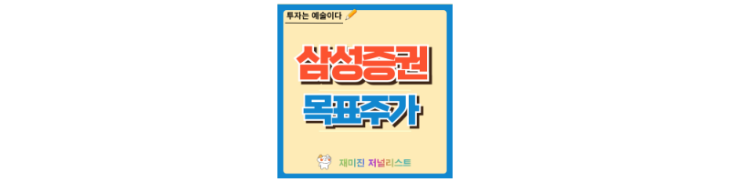 삼성증권 주가