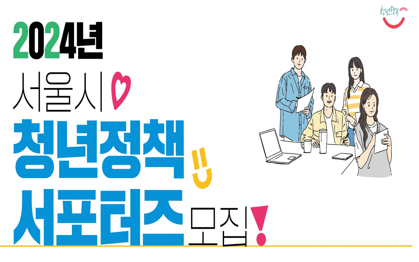서울 서포터즈